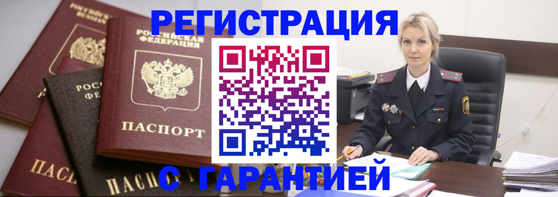 прописка гарантия в Воткинске