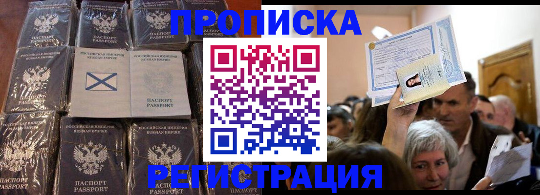 прописка ребенка в Воткинске